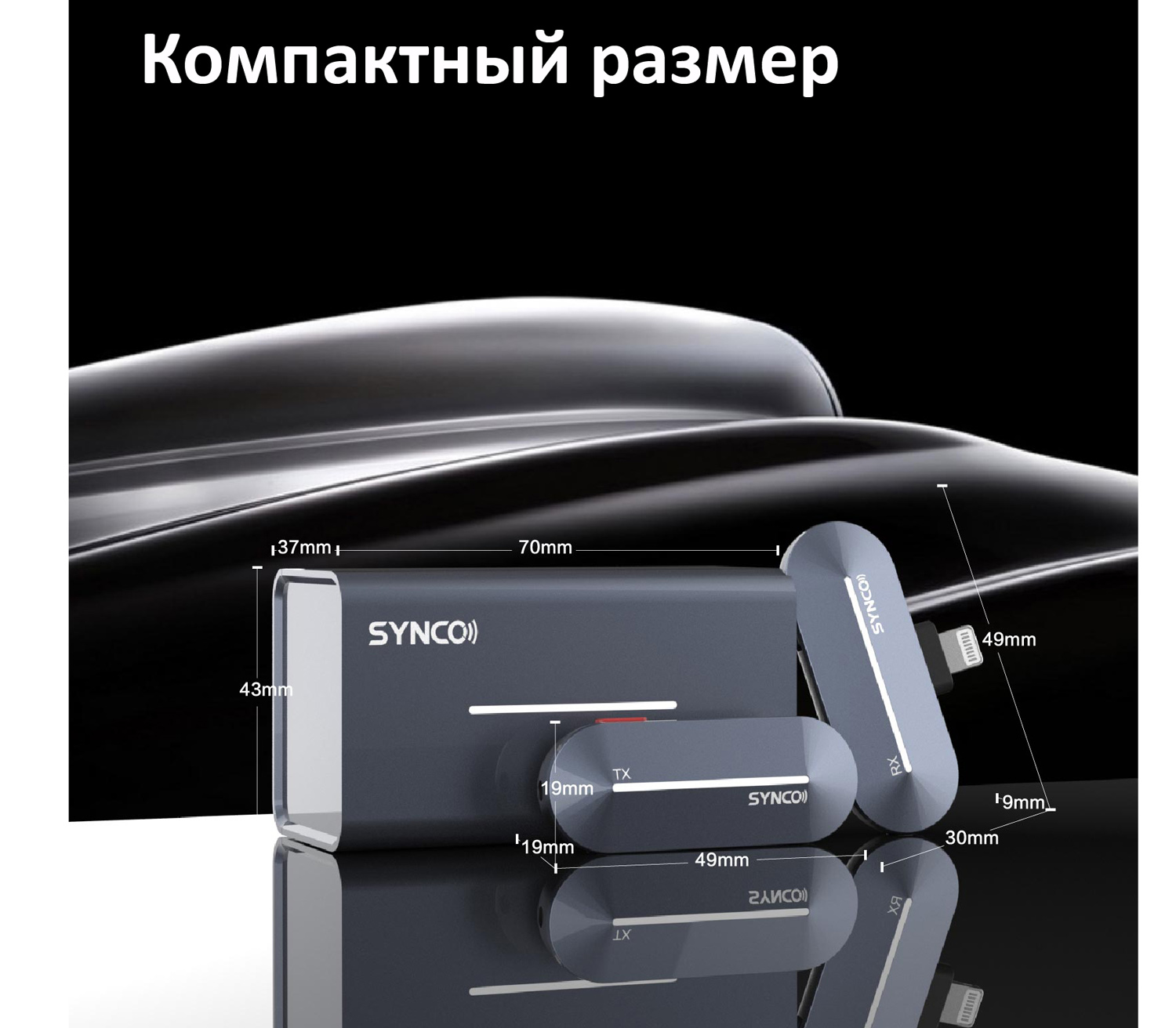 Беспроводная система Synco P1SL, 2.4 ГГц, TX+RX, футляр-зарядка, Lightning