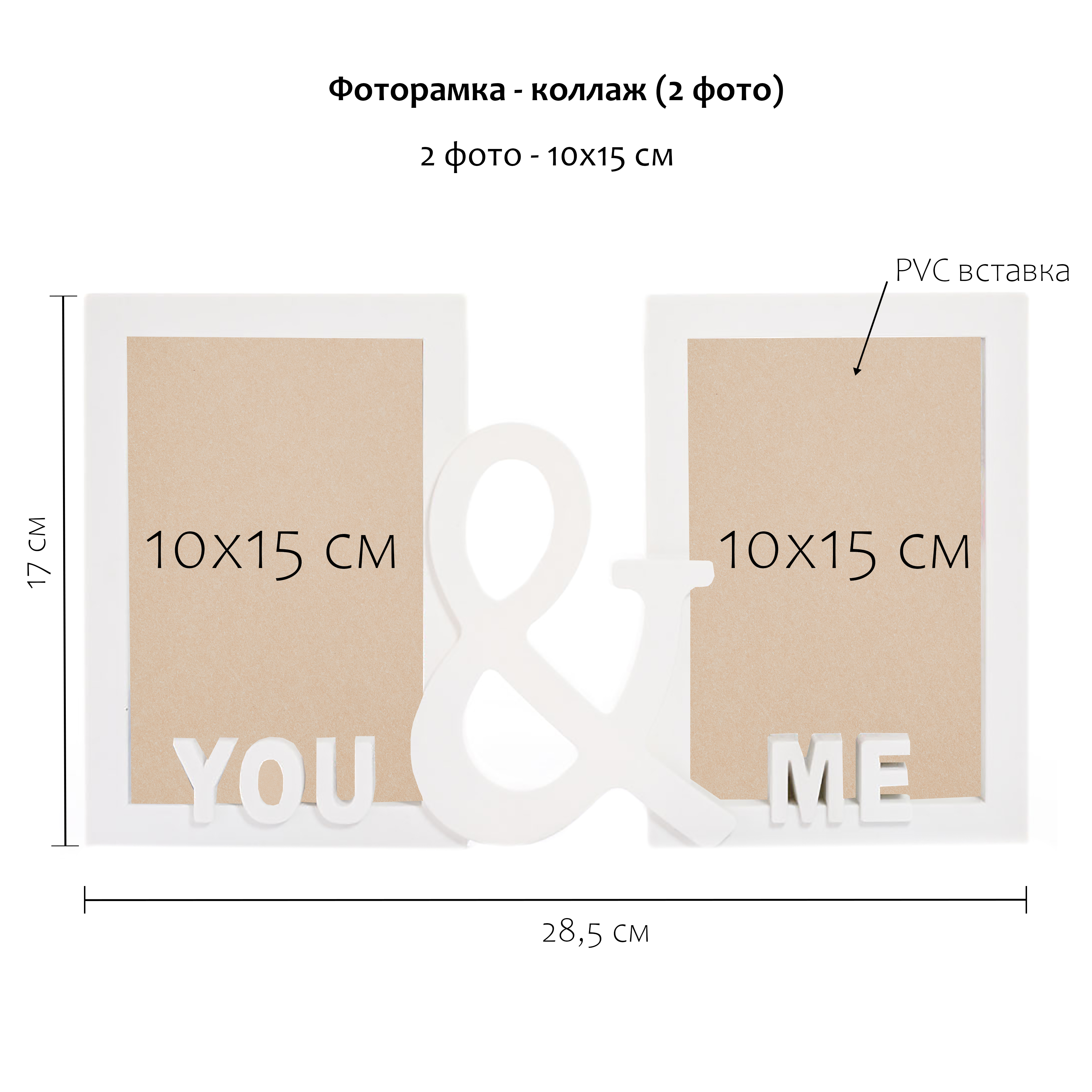 Мультирамка Fotografia You & Me на 2 фото 10х15, белая