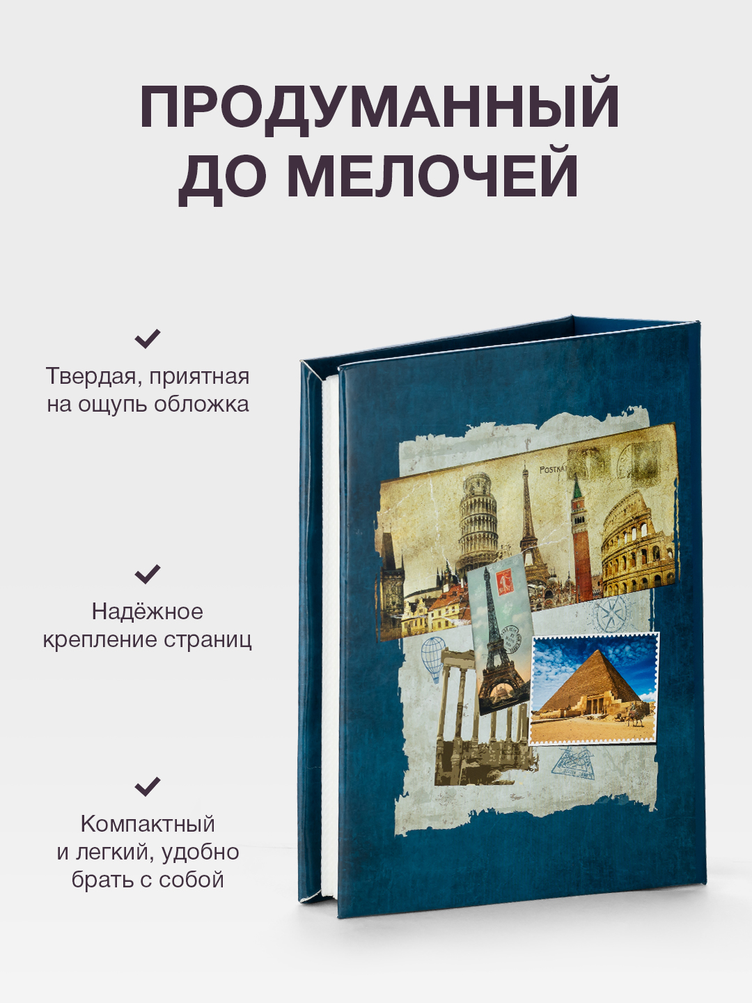 Фотоальбом Fotografia 10x15 см, 100 фото "Путешествие", FA-PP100 - 404