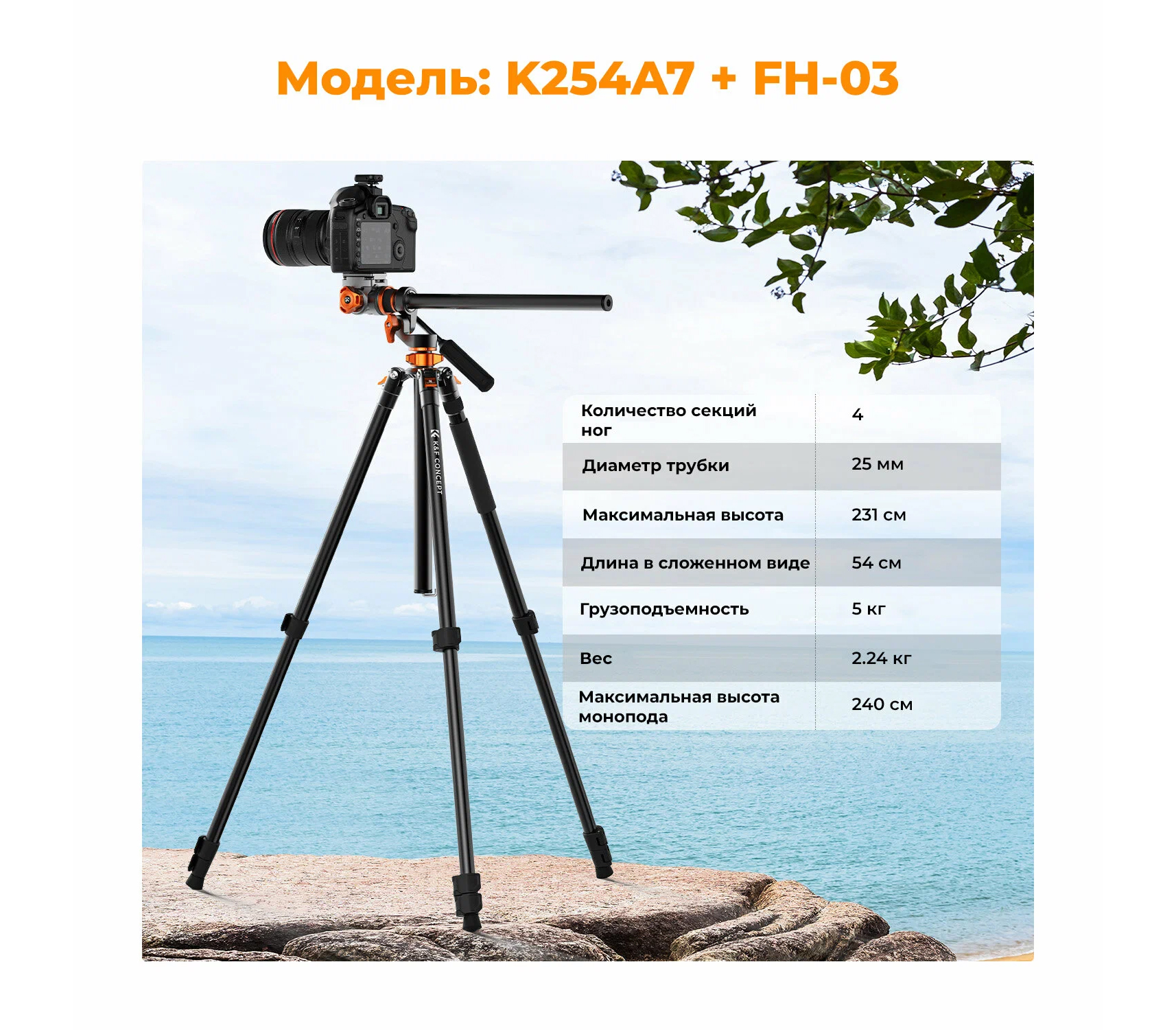 Штатив K&F Concept K254A7 с видеоголовой FH-03