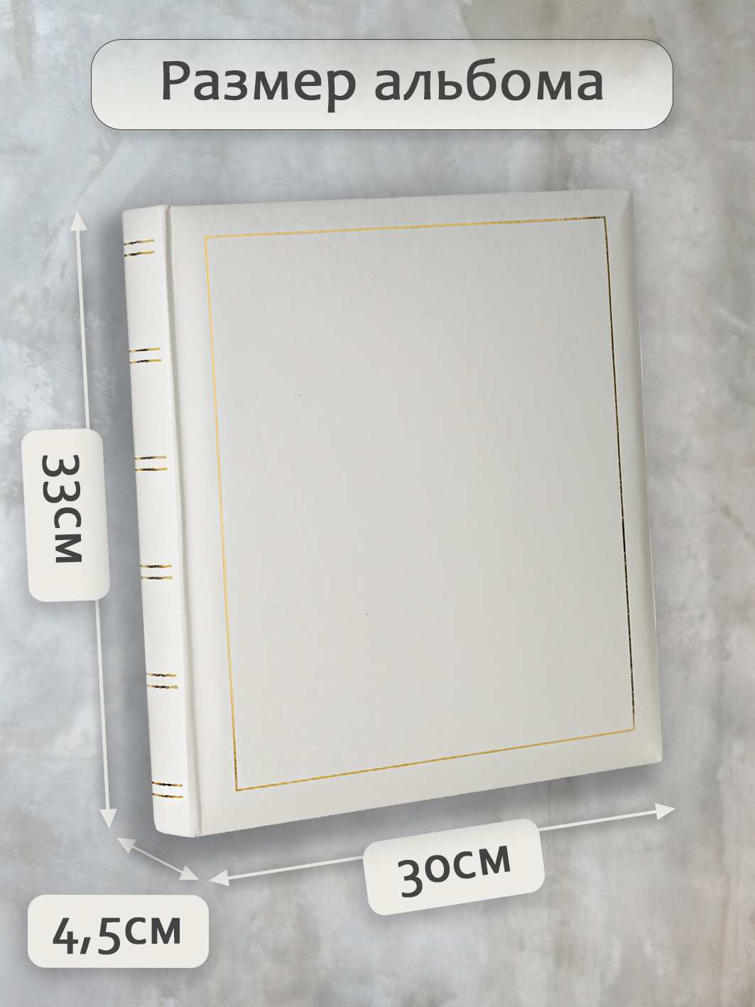 Фотоальбом Fotografia традиционный, 30х33 см, 30 листов, «Классика», FA-VBB30 - 505