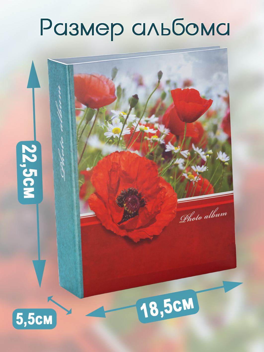 Фотоальбом Fotografia 10x15 см 200 фото, «Цветы», FA-PP200-342