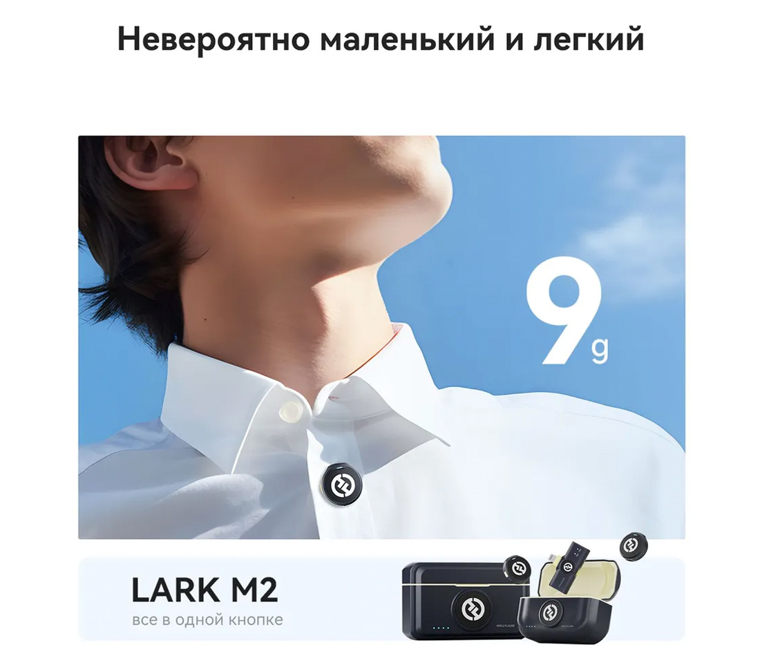 Беспроводная система Hollyland Lark M2 Mini Combo, TX+TX+RX, 3.5 мм TRS и USB-C
