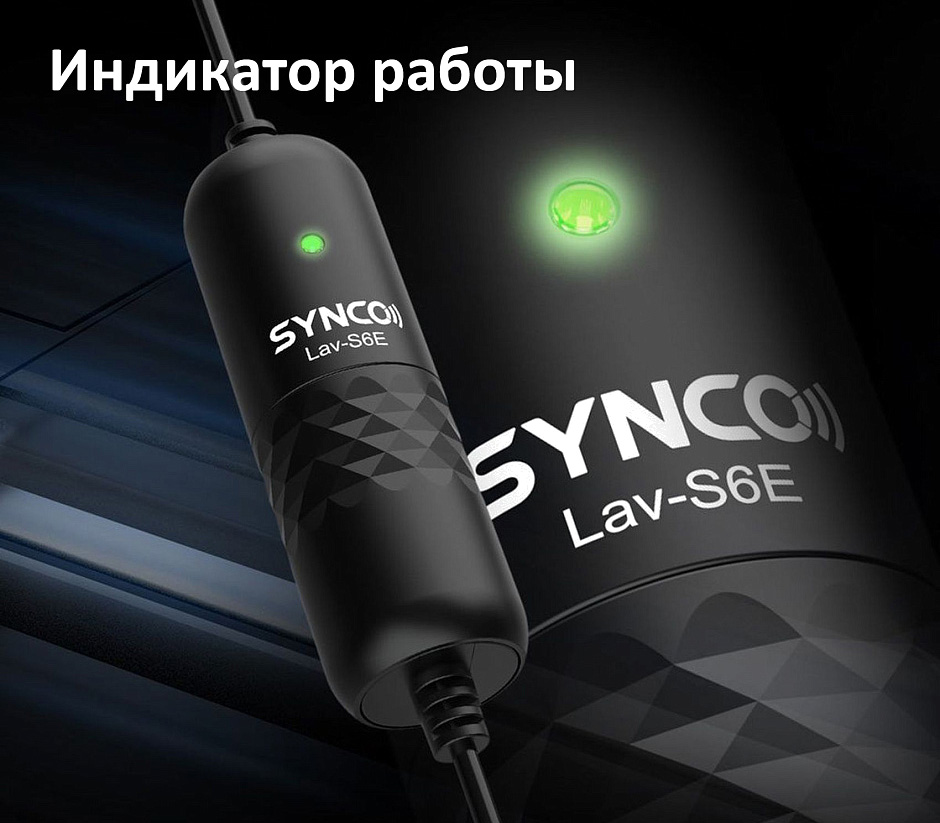 Микрофон Synco Lav-S6E, петличный, моно, 3.5 мм TRS / TRRS