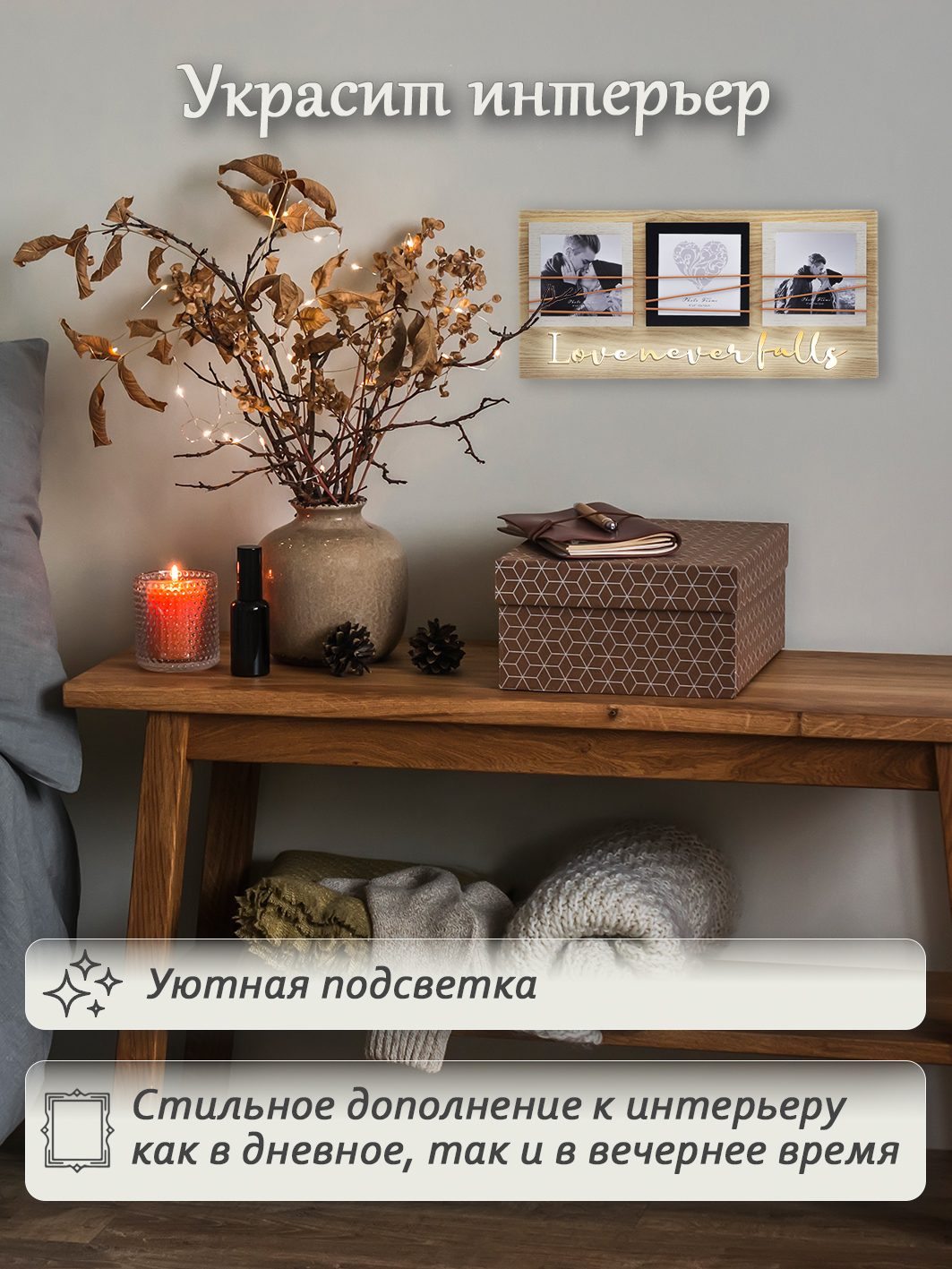 Фоторамка с подсветкой Fotografia на 3 фото 10x10 см, "Love never falls" (FFL-812)