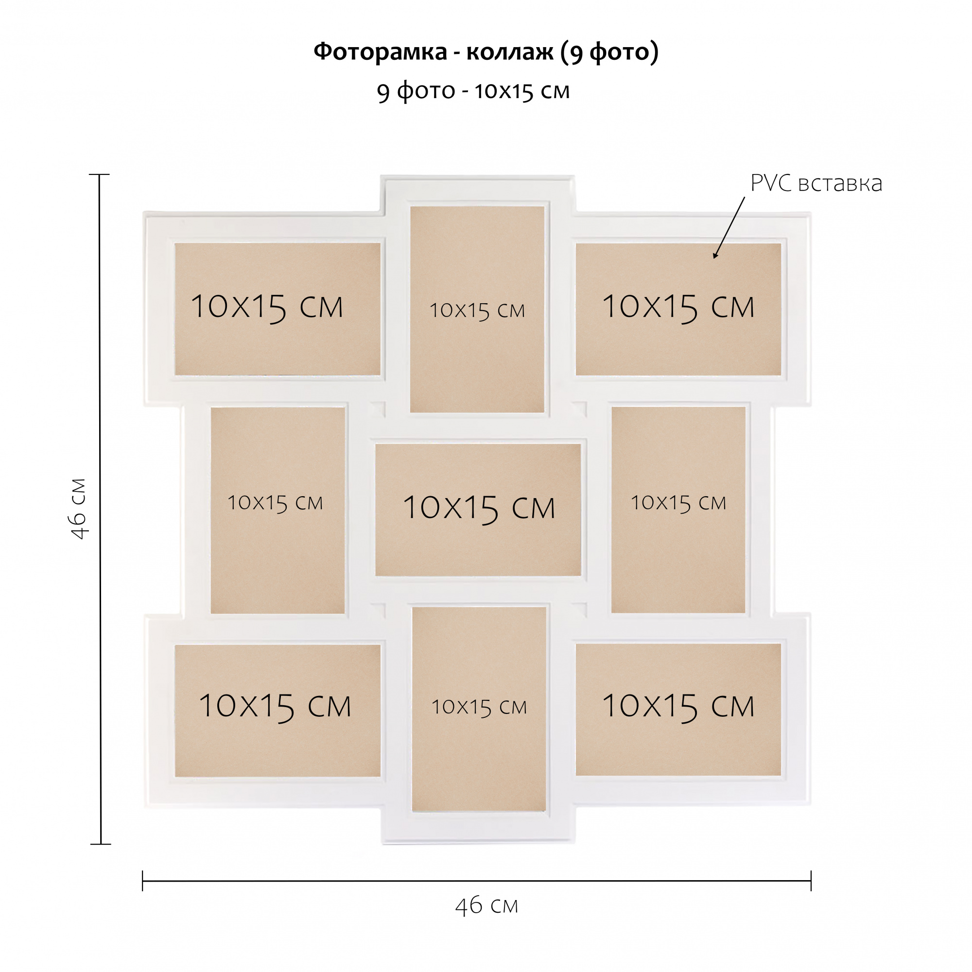 Мультирамка Fotografia на 9 фото 10х15 (FFC-1021) белая