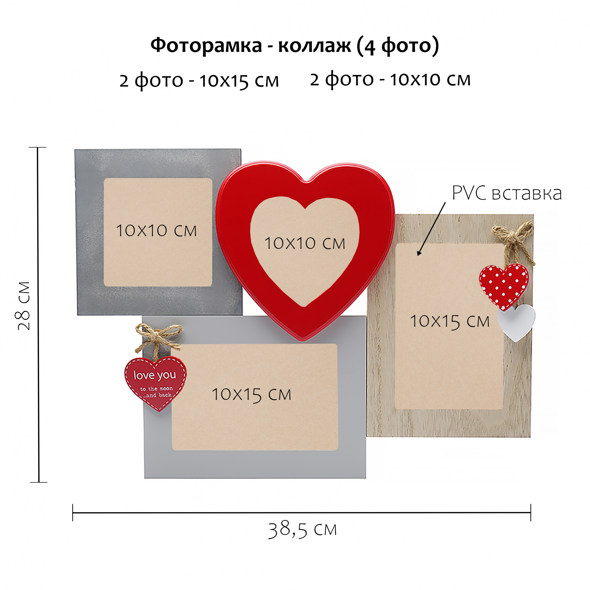 Мультирамка Fotografia MDF 4 фото Романтика (2х 10х15 см + 2х 10x10 см)
