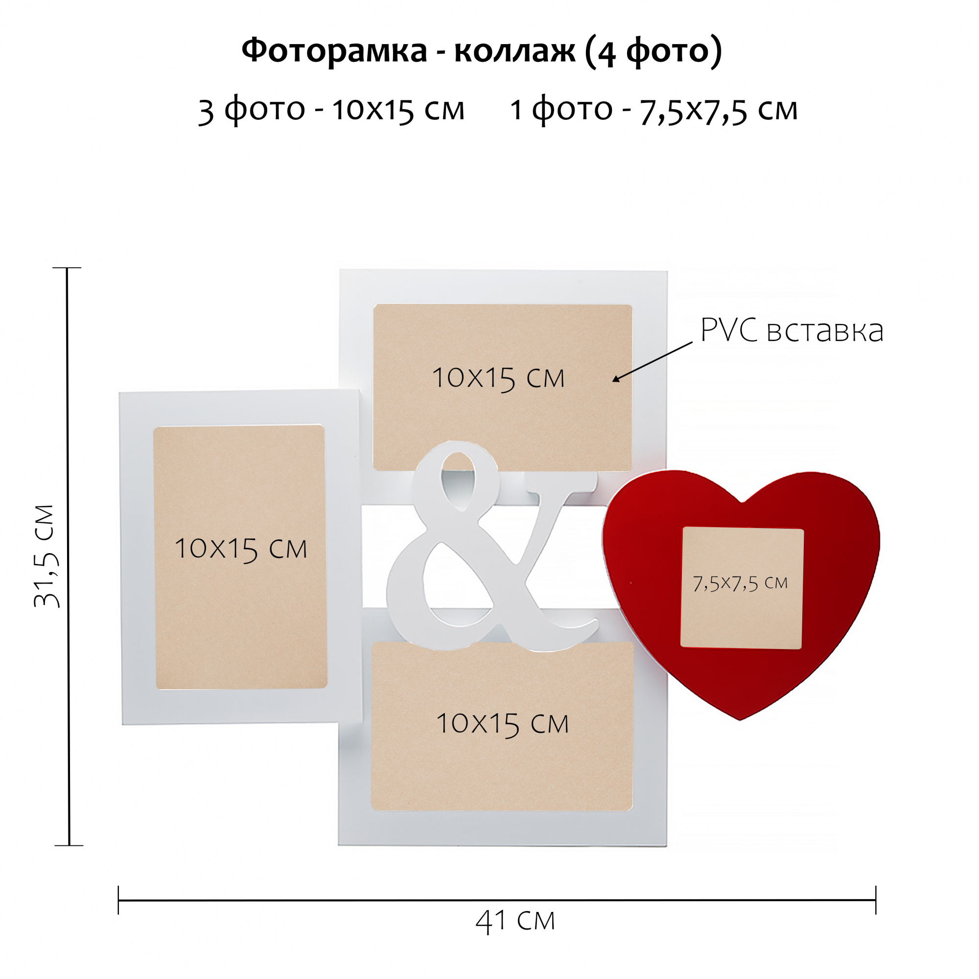 Мультирамка Fotografia MDF 4 фото Романтика (3х 10х15 см + 1х 7.5x7.5 см)