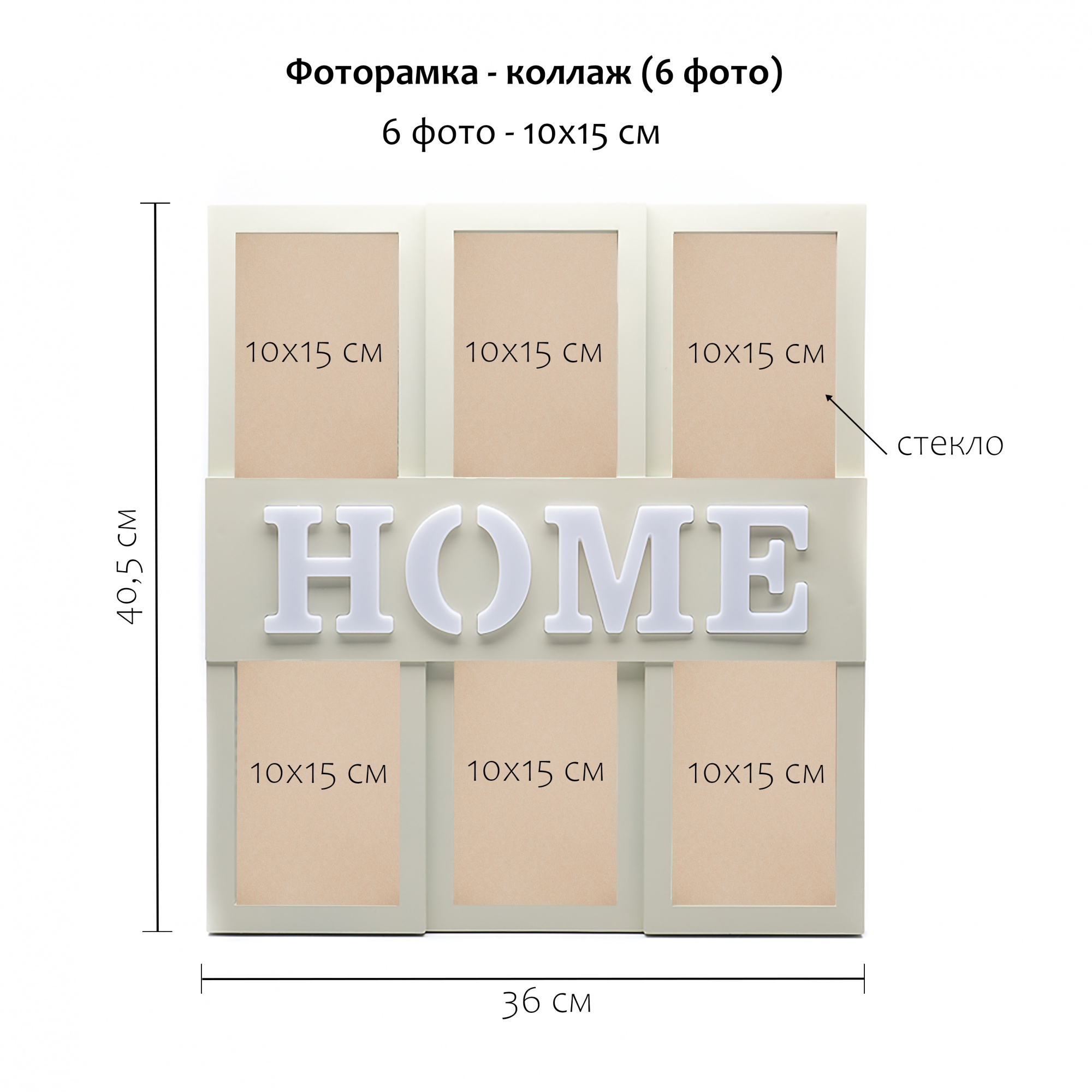 Мультирамка Fotografia 6 фото 10х15 см, с подсветкой, кремовая