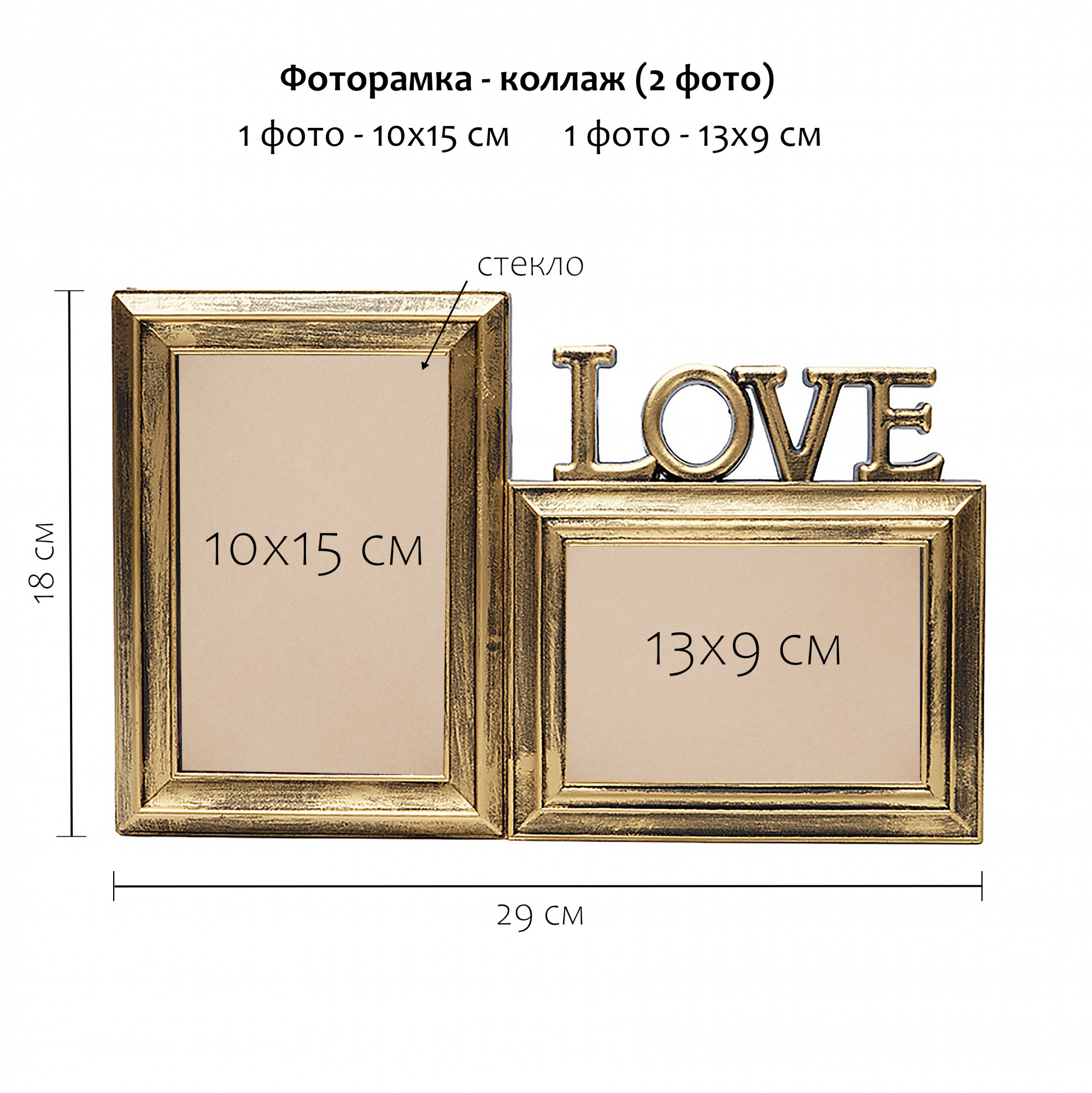 Мультирамка Fotografia Love 2 фото (10x15 см + 13x9 см), золотая