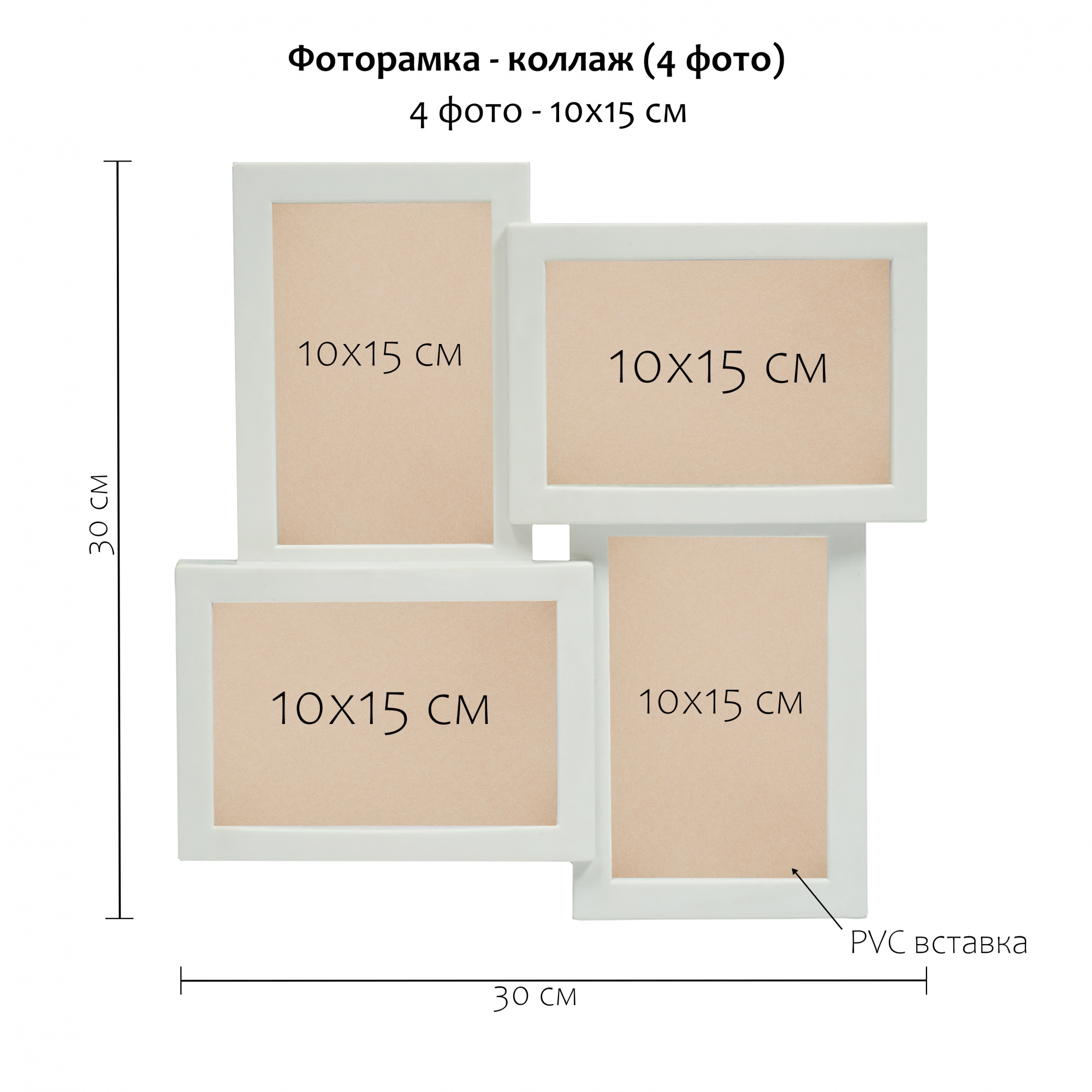 Мультирамка Fotografia на 4 фото 10х15см (FFC-1003) белый