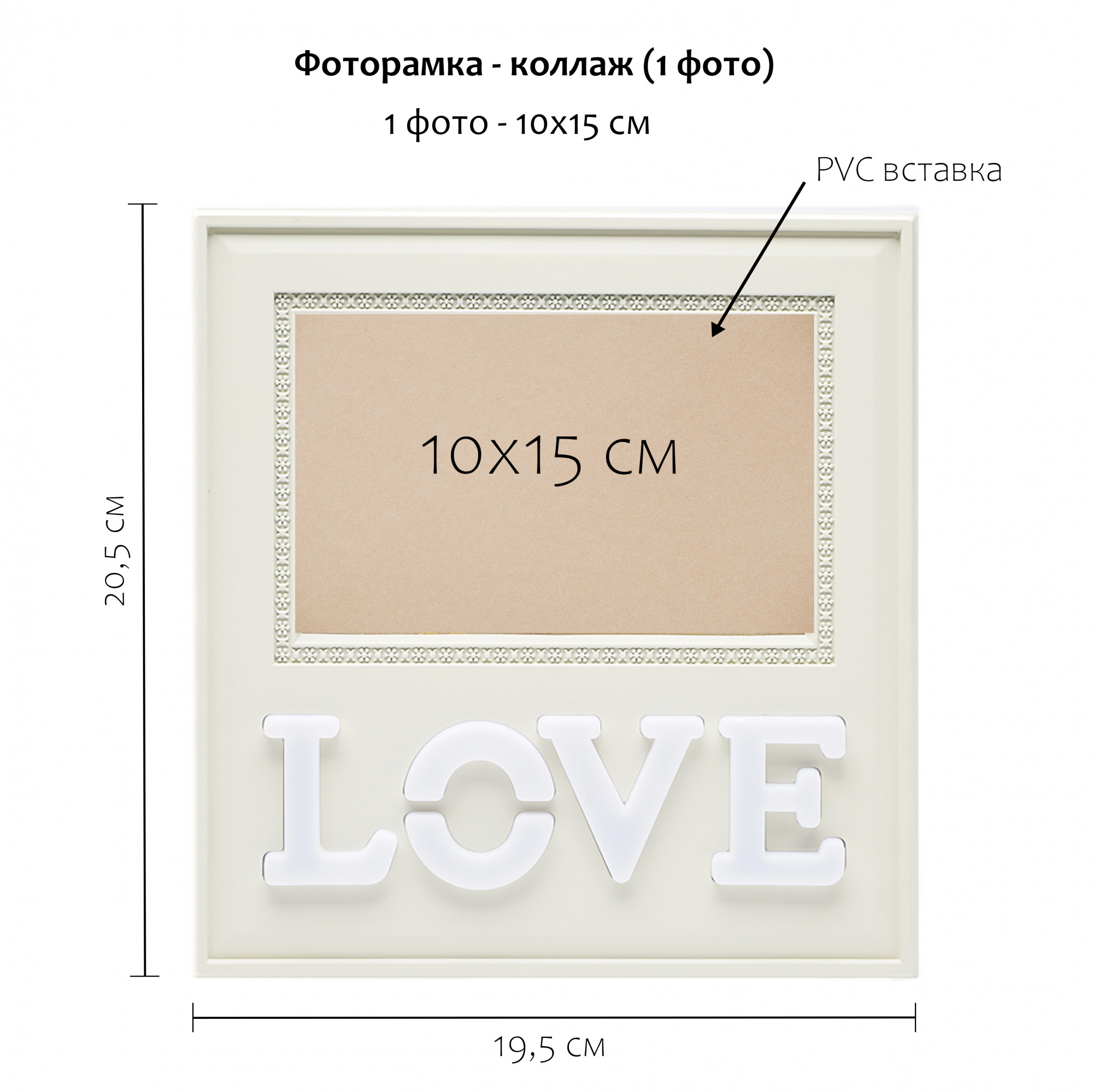 Фоторамка Fotografia LED 1 фото 10х15 см, с подсветкой, кремовая