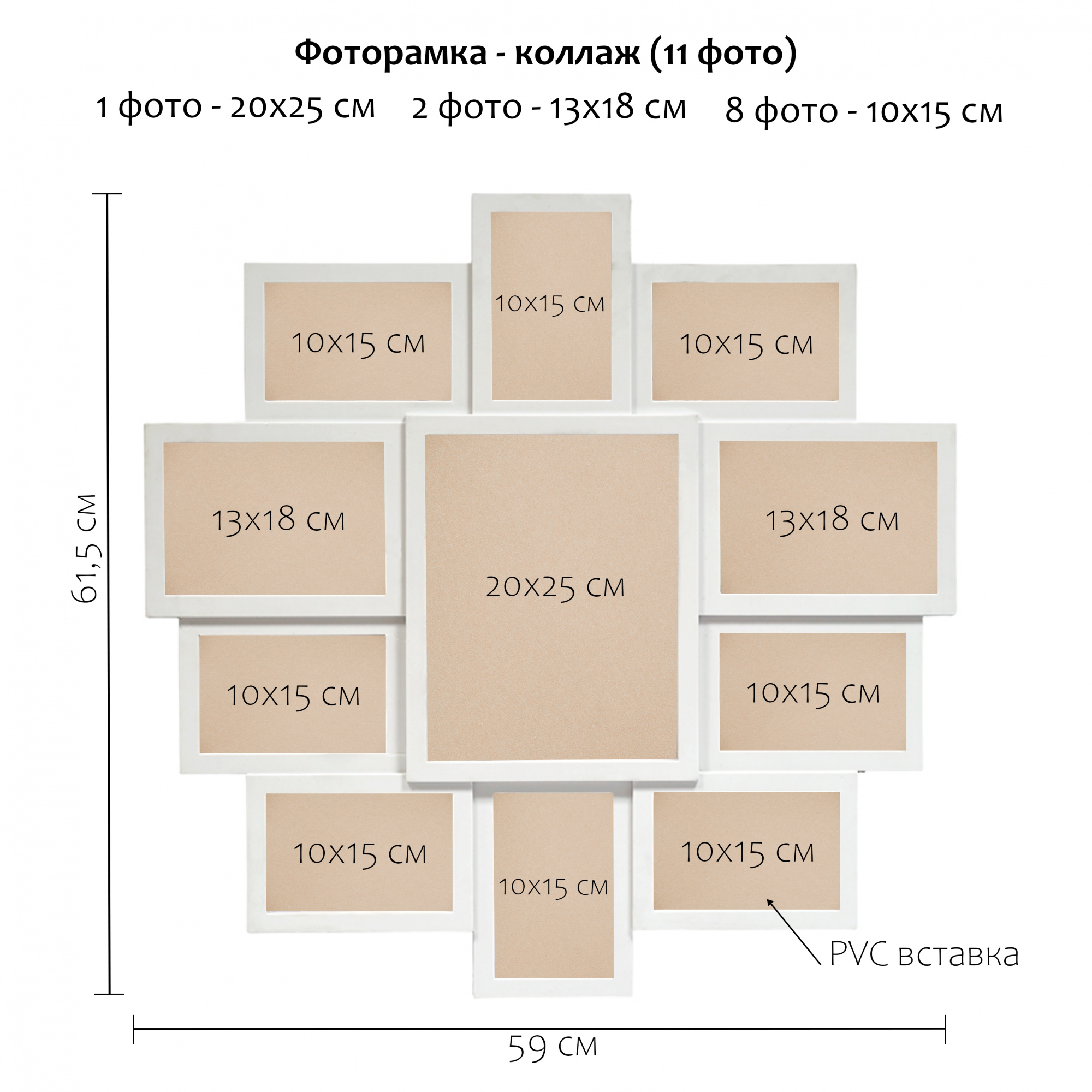 Мультирамка Fotografia на 11 фото (8х 10х15 + 2х 13х18 + 20х25 см), белая