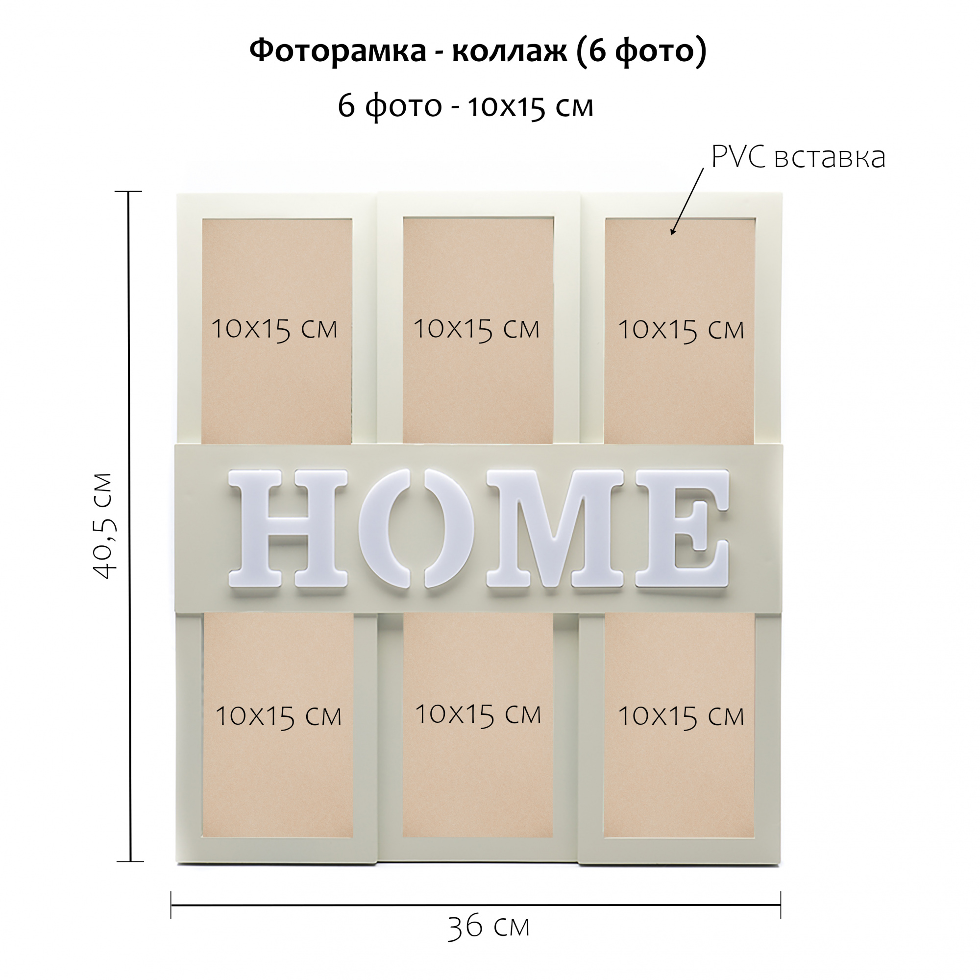 Мультирамка Fotografia 6 фото 10х15 см, с подсветкой, кремовая