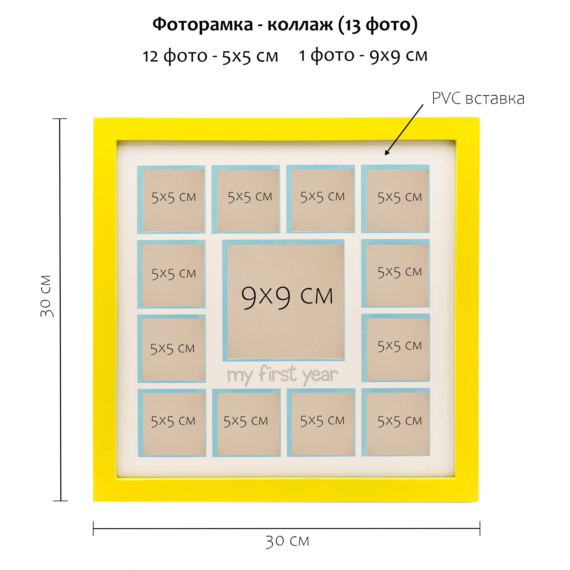 Мультирамка Fotografia на 13 фото (1х 9х9 + 12х 5х5 см) желтая, детская