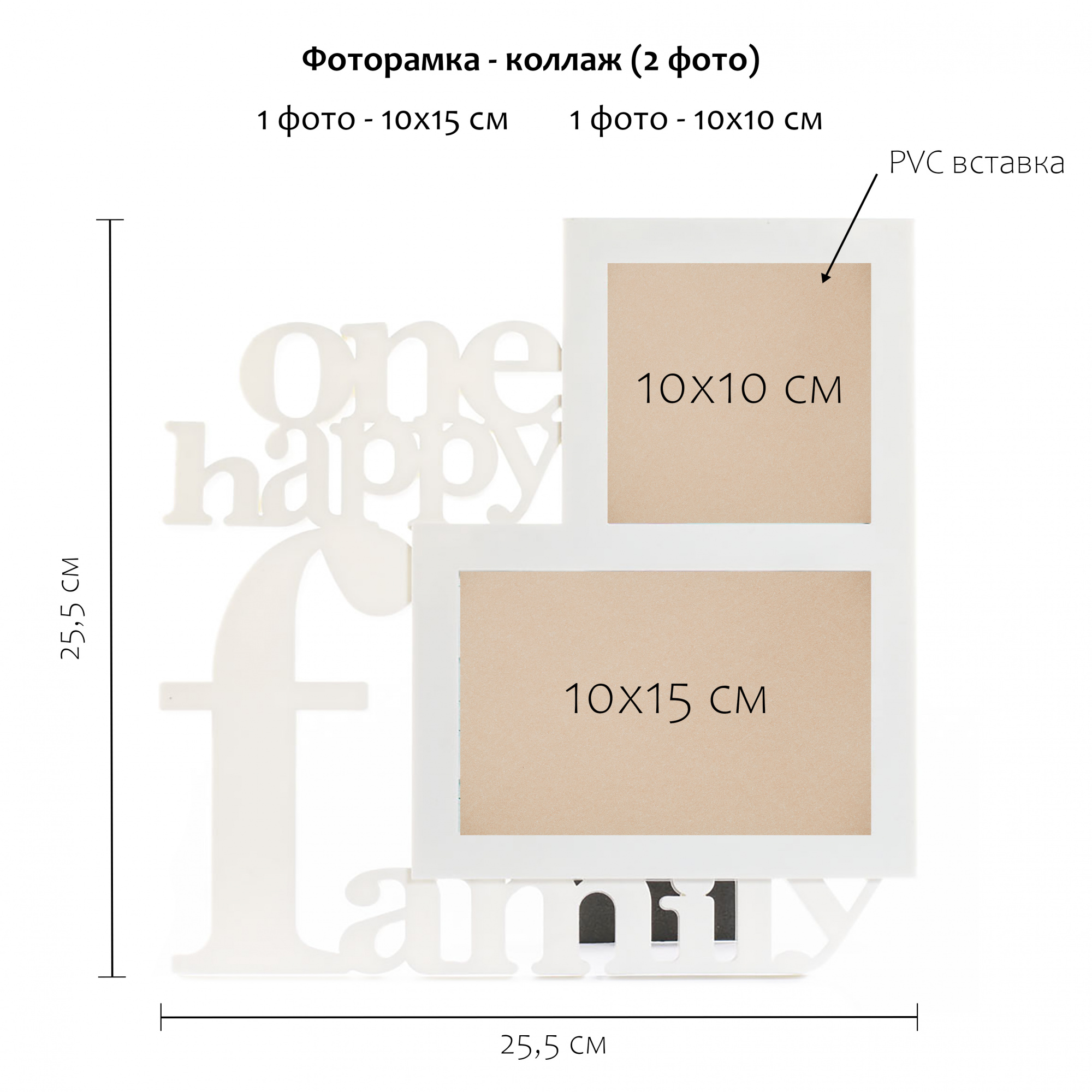Мультирамка Fotografia Happy Family на 2 фото, белая