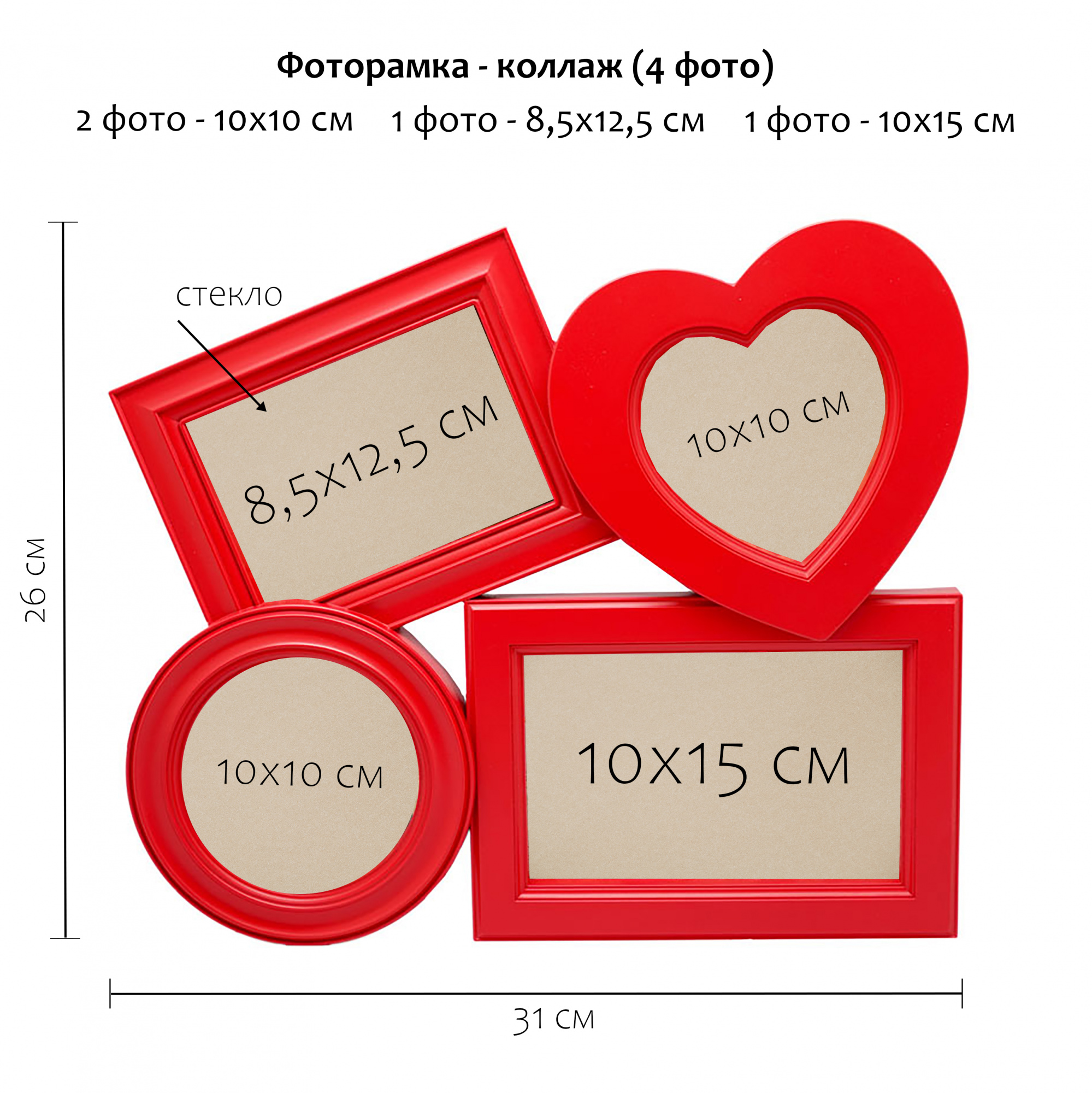 Мультирамка Fotografia на 4 фото (2х 10х10 + 10х15 + 8.5х12.5 см), красная